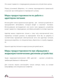 Страница 6