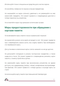 Страница 7