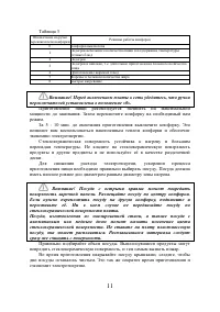 Страница 11