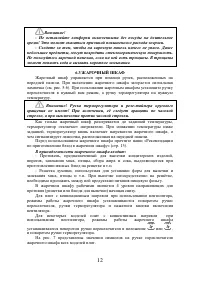 Страница 12