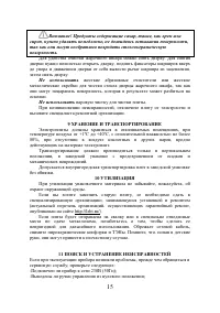 Страница 15