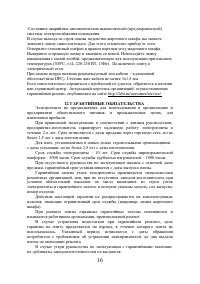 Страница 16