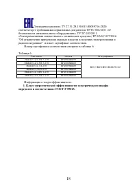 Страница 18