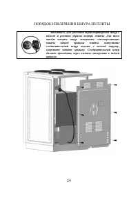 Страница 24
