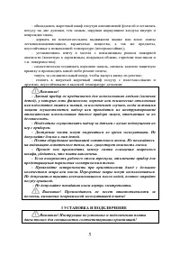 Страница 5