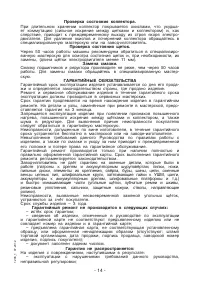 Страница 14