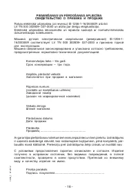Страница 16