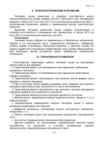 Страница 13
