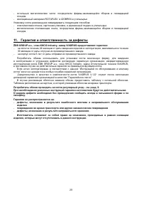 Страница 20