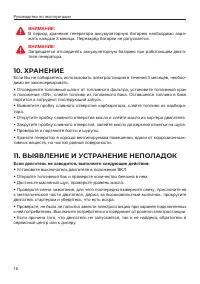Страница 16