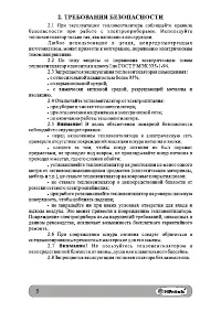 Страница 6