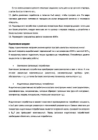 Страница 14