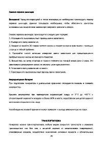 Страница 20