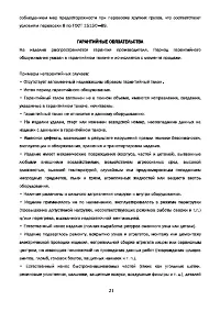 Страница 21
