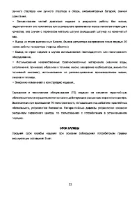 Страница 22