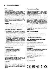 Страница 8