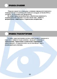 Страница 22