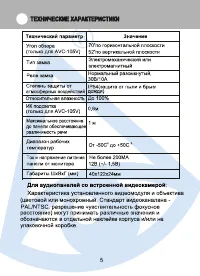 Страница 5