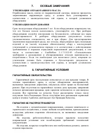 Страница 23