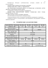Страница 8