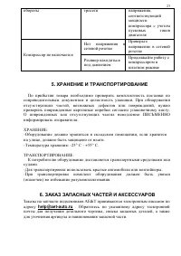 Страница 23