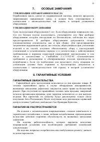 Страница 24
