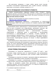 Страница 25