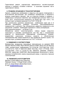Страница 18