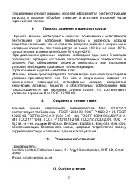 Страница 8