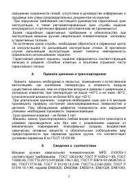 Страница 8