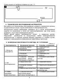 Страница 10