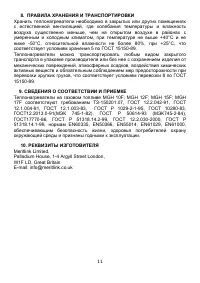 Страница 12