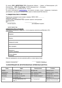 Страница 11