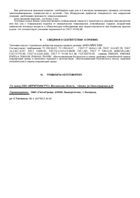 Страница 11