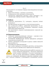 Страница 8