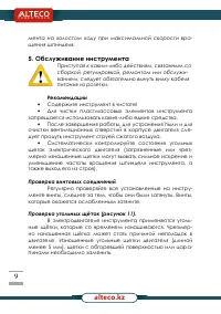Страница 9