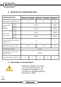 Страница 8