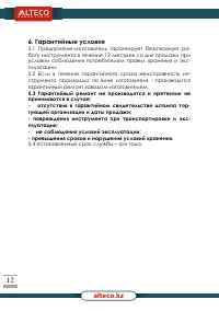 Страница 12
