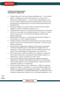 Страница 9