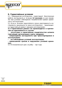 Страница 12