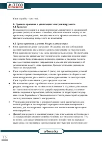 Страница 13