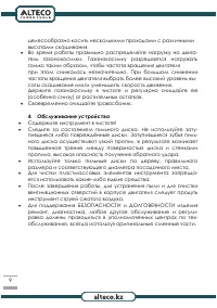 Страница 9