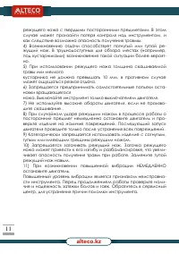 Страница 11