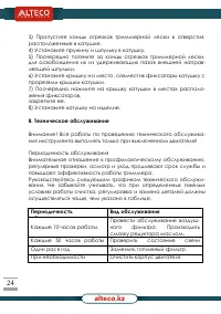 Страница 24