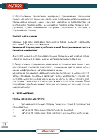 Страница 21
