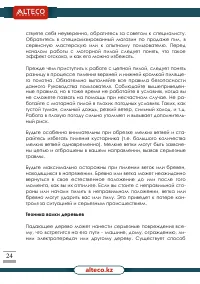 Страница 24