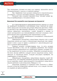 Страница 9