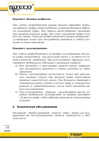 Страница 14