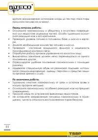 Страница 11