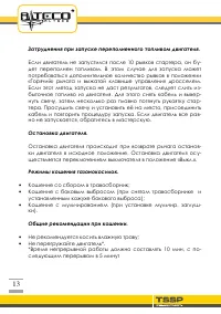 Страница 13